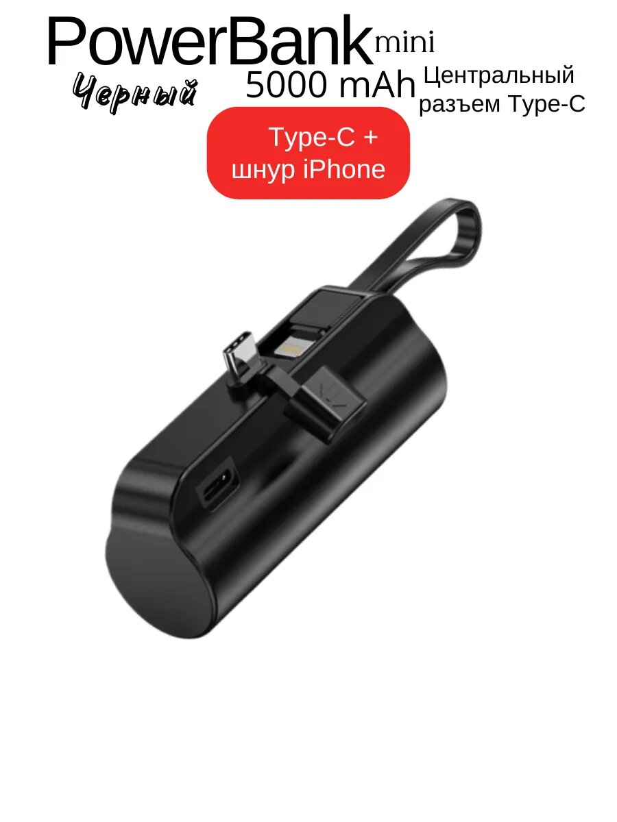 Внешний аккумулятор, Power Bank, для iPhone и Android, 5000мАч, Li-Ion, 2 устройства