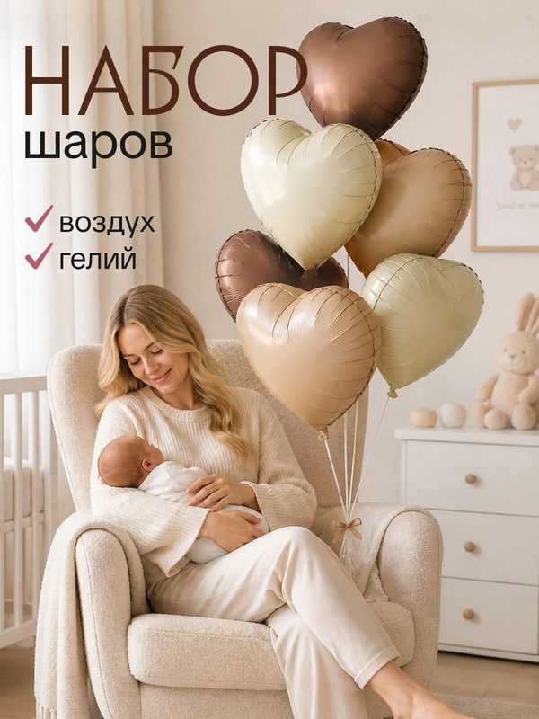 Фольгированные воздушные шары Сердечки, набор шаров для праздника, фотозоны и декора 6шт.