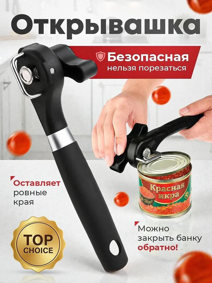 Открывашка для консервов Безопасный консервный нож Открывалка