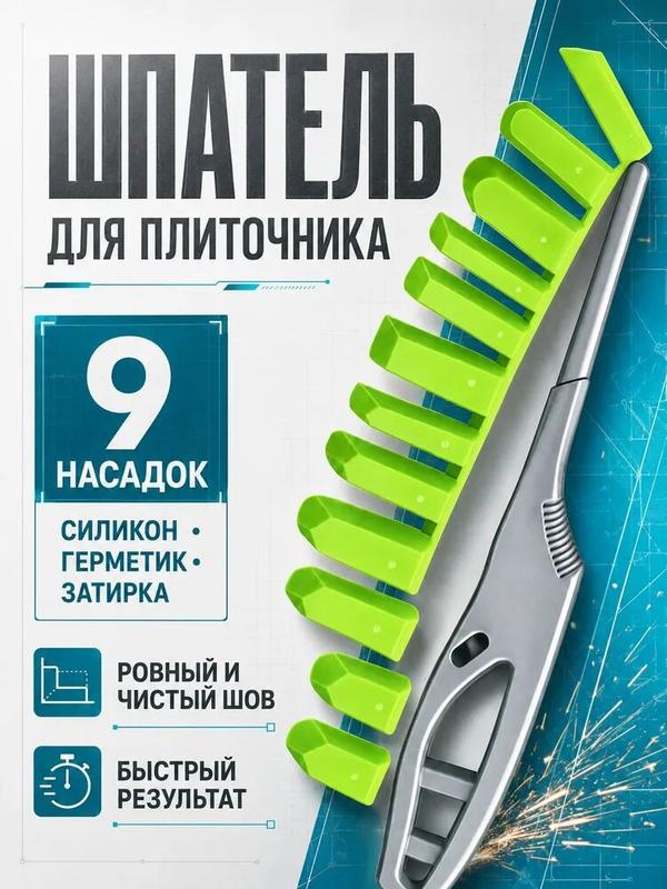 Скребок-шпатель для герметика и силикона тундра, угловой, в комплекте 9 насадок