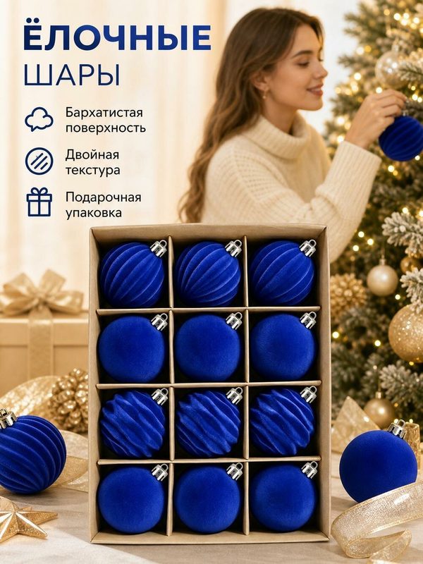 Елочный шар 6 см синий12 шт