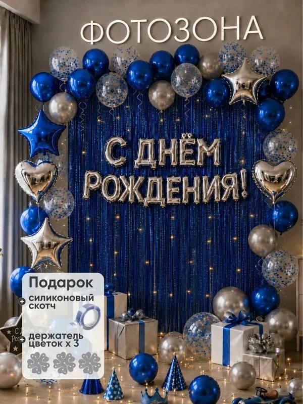 Фотозона на День Рождения из воздушных шаров, синий и перламутр