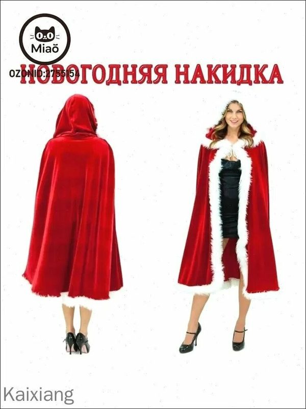 Накидка с капюшоном новогодняя/ Костюм карнавальный/ Костюм Санта Клаус/