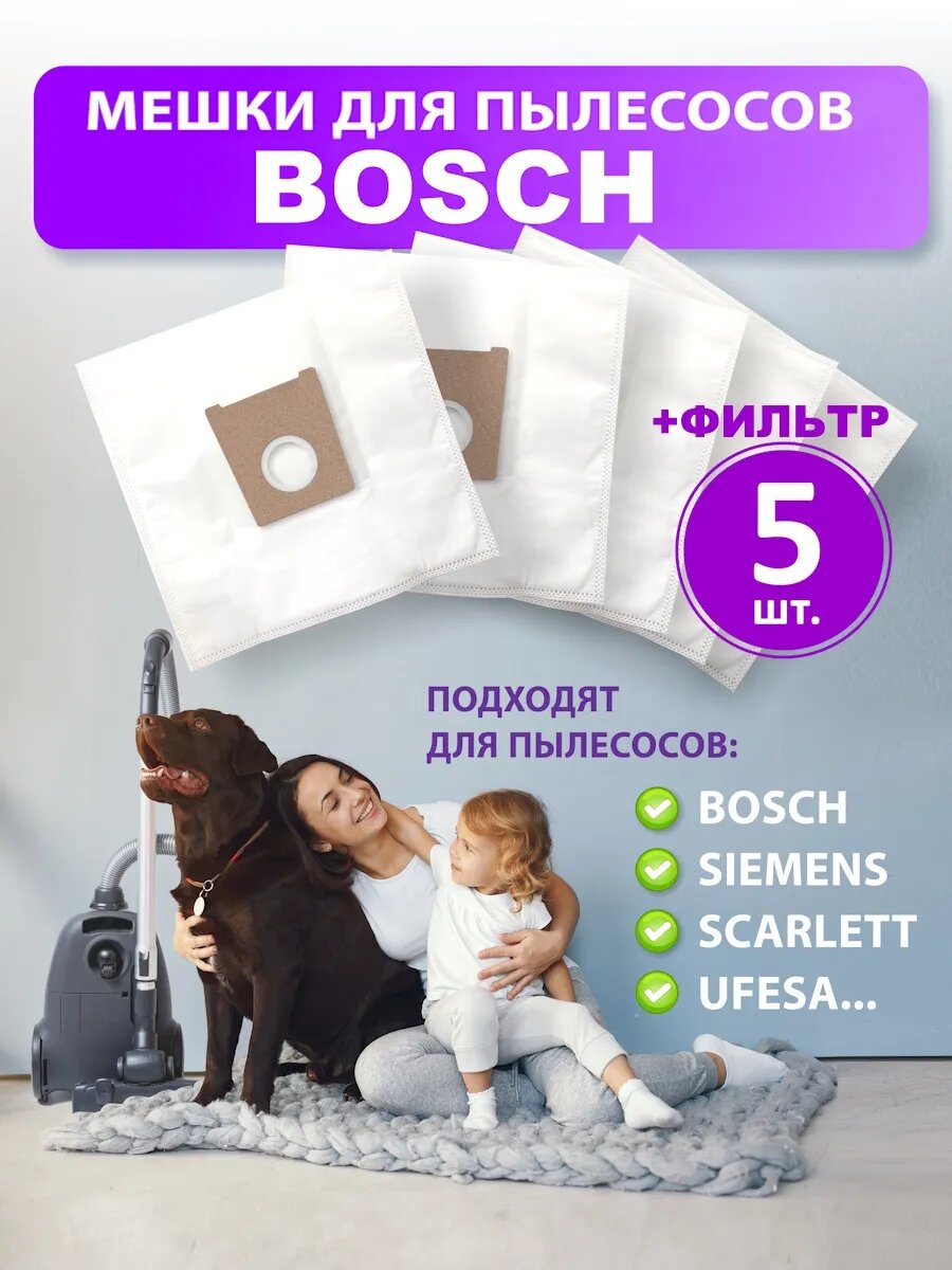 Мешки для пылесоса Bosch GL-30 GL-40 GL-20 G ALL одноразовые