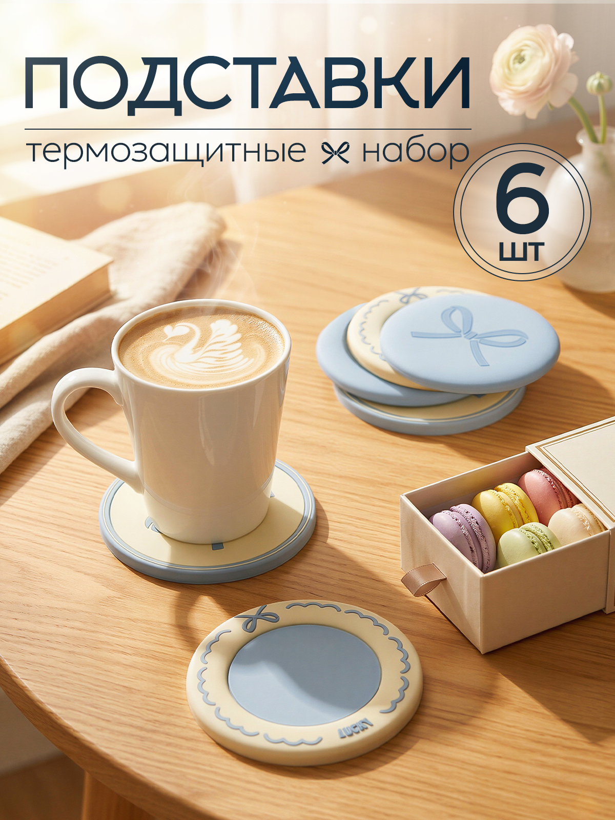 Подставка под горячее силиконовая набор 6шт.