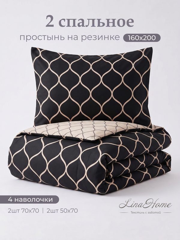 Постельное белье 2 спальное комплект двухспальный простынь на резинке 160х200, пододеяльник на молнии, 4 наволочки