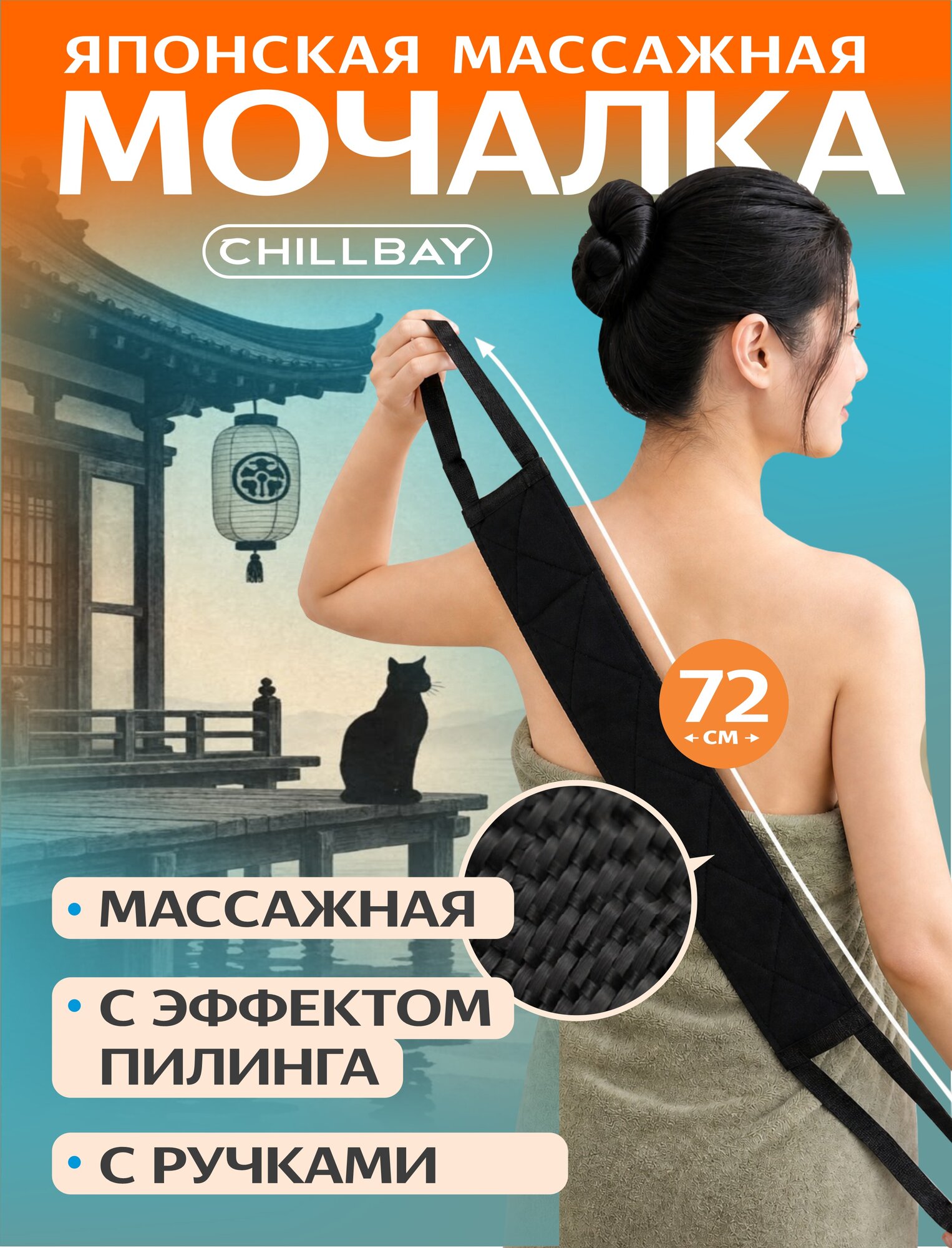 Мочалки для тела, для душа, массажная с ручками, мочалка японская средней жесткости, эффект пилинга, черный