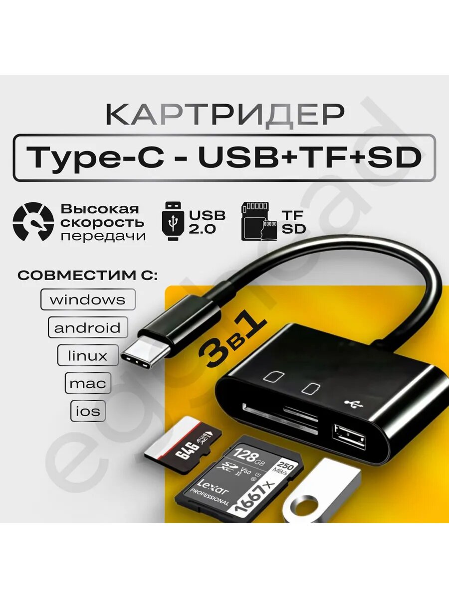 Картридер 4 в 1 для ноутбука для компьютера для телефона