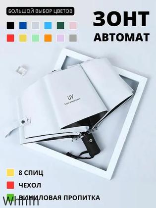 Зонт