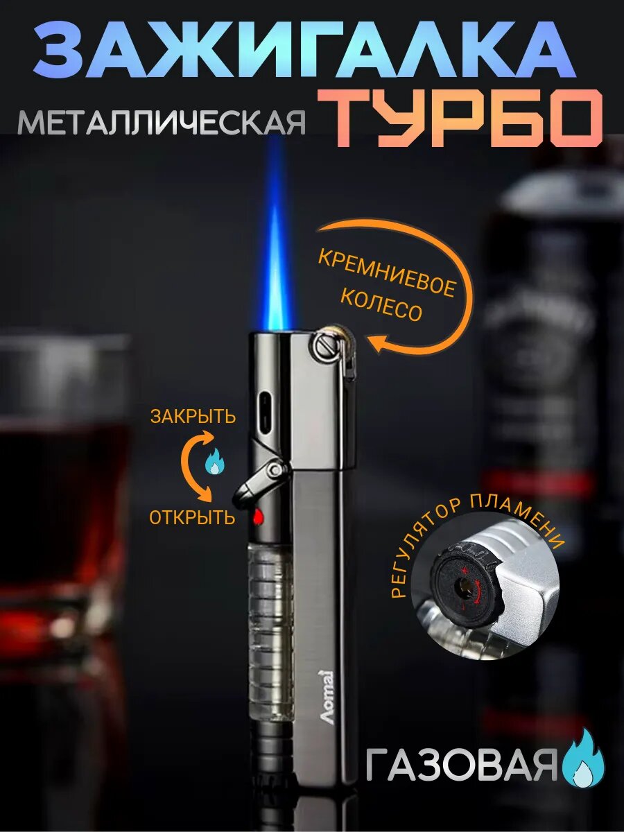 Зажигалка турбо газовая пустая, подарочная для мужчин