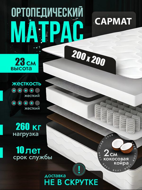 Матрас 200х200 ортопедический жесткий , высота 23 см, двойная кокосовая койра