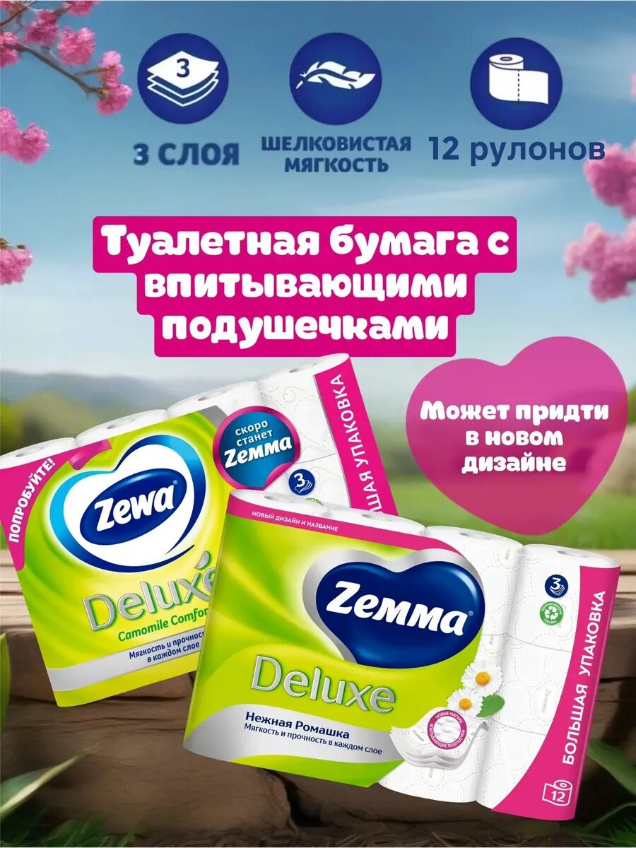 Туалетная бумага Zemma Deluxe Ромашка, 3 - слойная, 12 рулонов