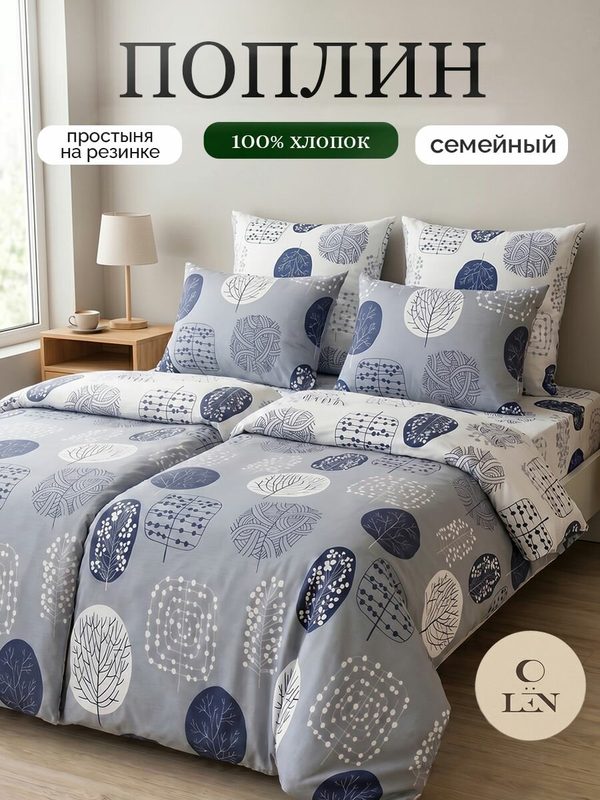 Постельное белье Семейное с двумя пододеяльниками. Простыня на резинке/Хлопок. Поплин.