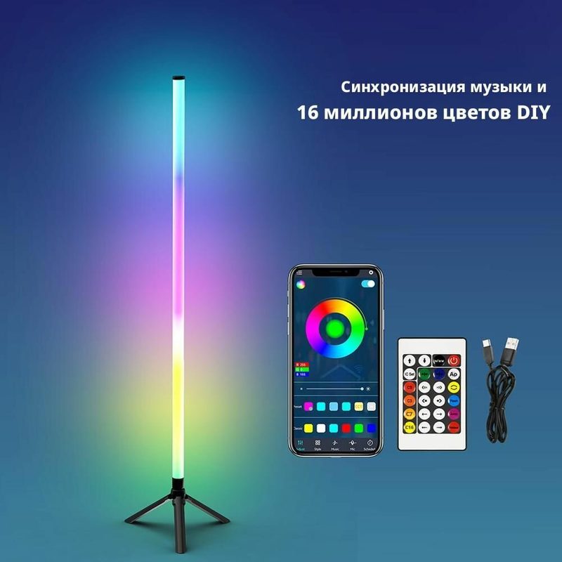 Торшер напольный светодиодный RGB
