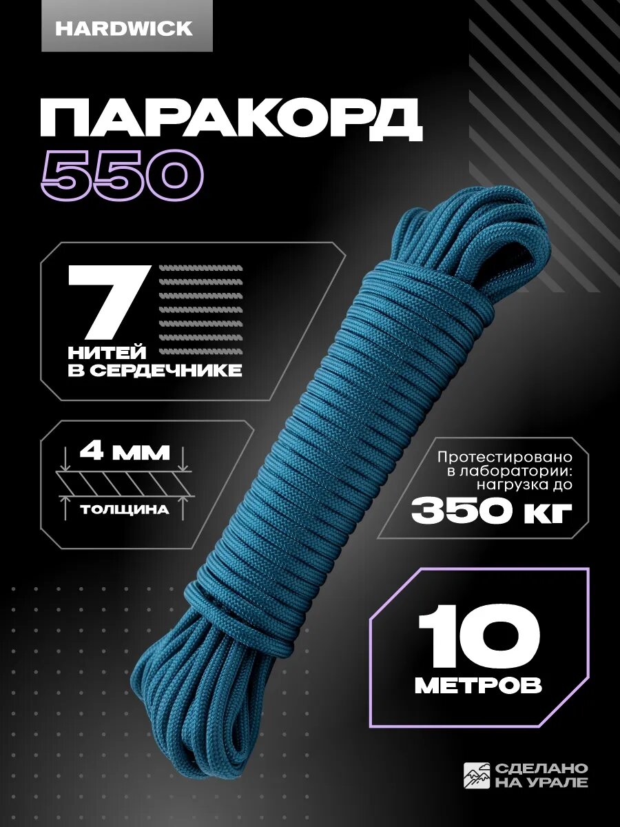 Паракорд для плетения 4 мм, туристическая веревка 10 м морская глубина