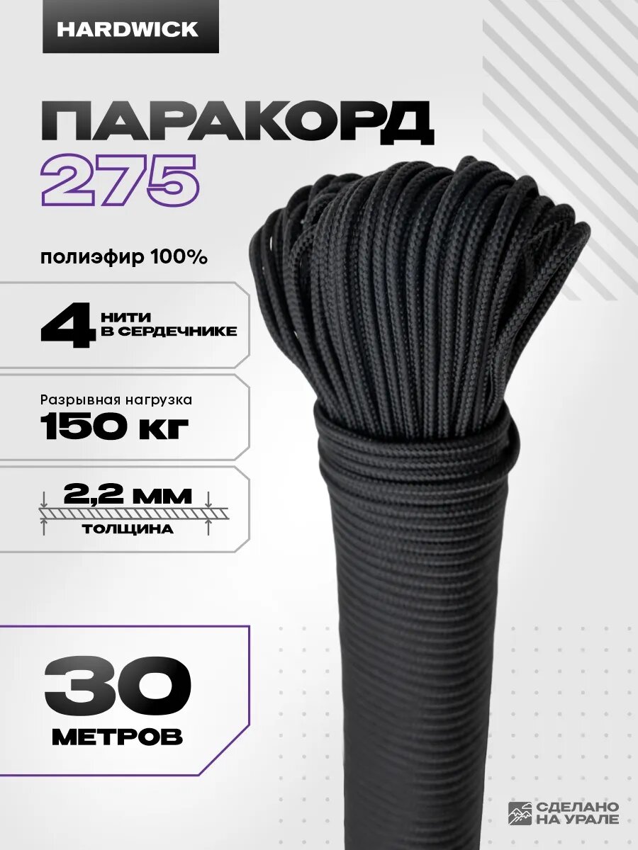 Паракорд для плетения 2 мм , шнур для темляка 30 м микрокорд