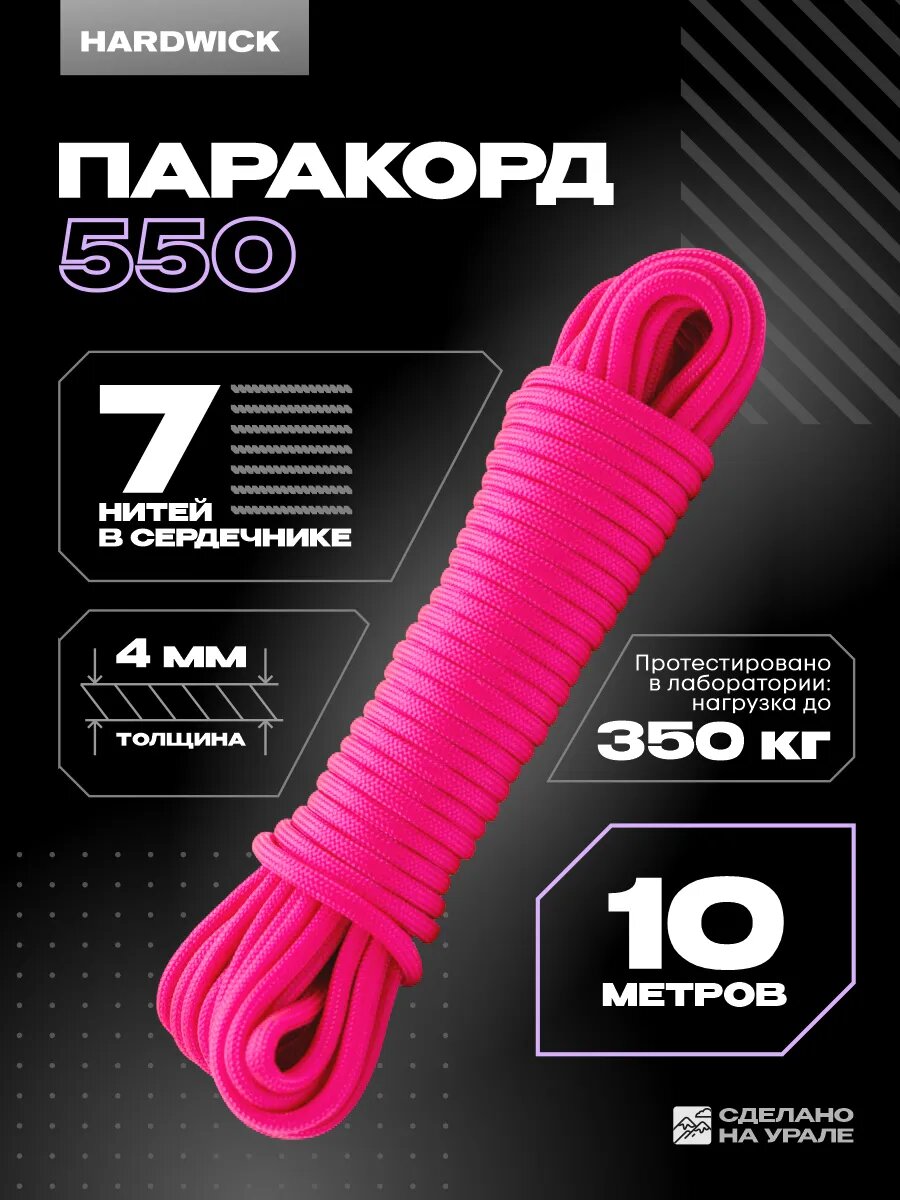 Паракорд для плетения 4 мм , веревка туристическая, крепкий шнур 10 м