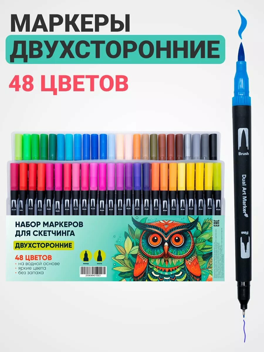 Маркеры для рисования двусторонние линеры 48 цветов