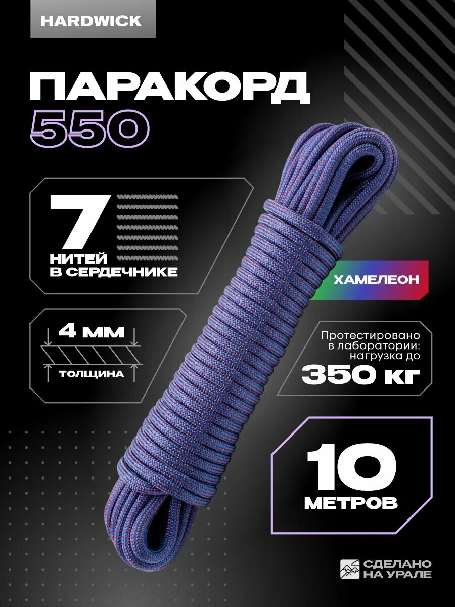 Паракорд для плетения 4 мм, веревка 10 м