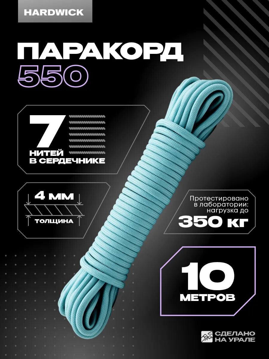 Паракорд для плетения 4 мм , веревка 10 м