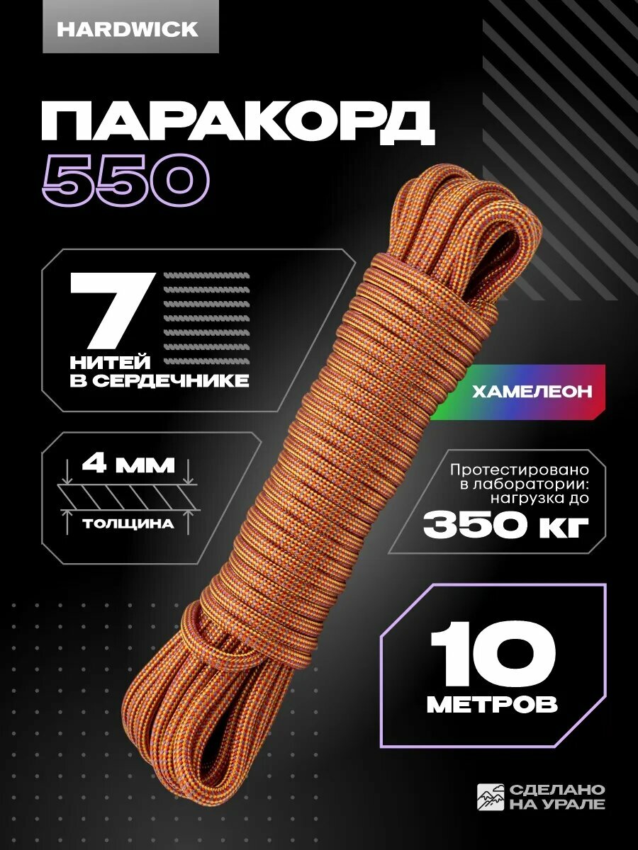 Паракорд для плетения 10 м веревка туристическая крепкий шнур 4мм