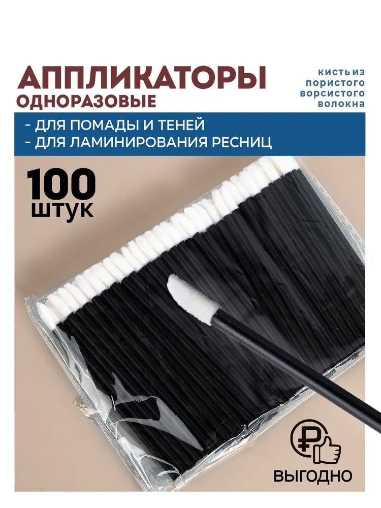Косметический аппликатор Для губ