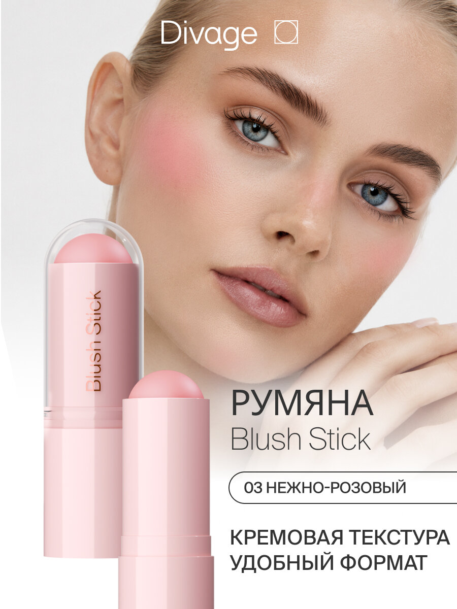 Divage Румяна для лица кремовые в стике Blush Stick тон 03 нежно-розовый