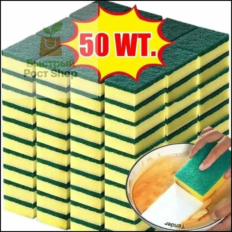 Губка, 50 шт.