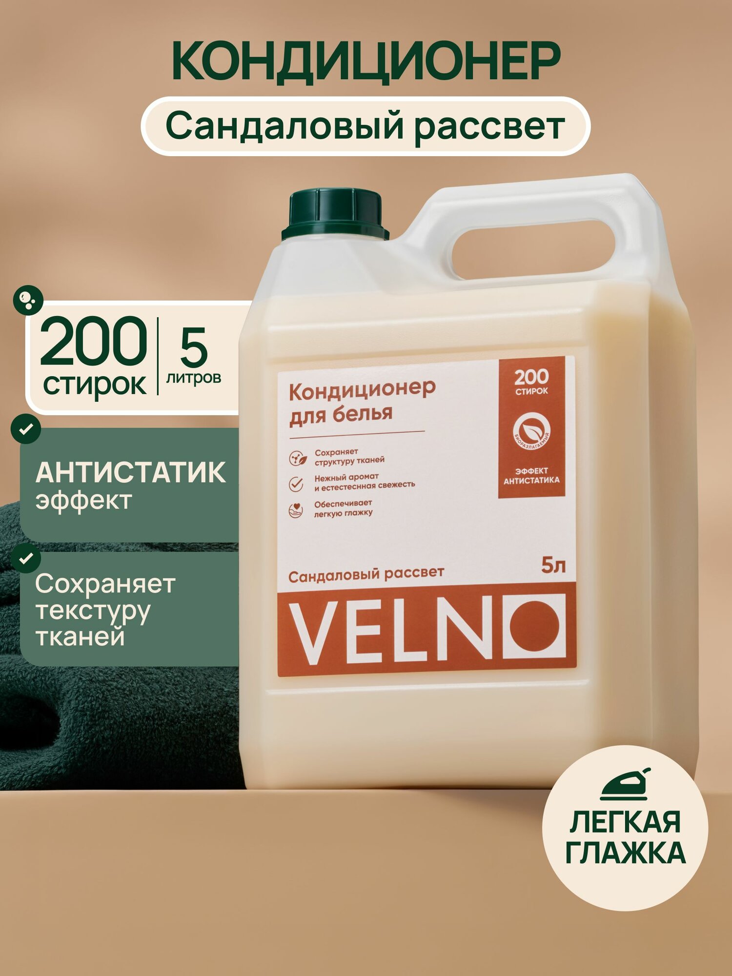 Кондиционер-ополаскиватель для белья "Сандаловый рассвет"