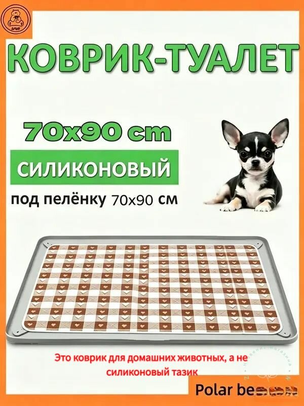 GEALFIS коврик лоток туалет для собак под пеленку 70x90 см Удобный гигиеничный для домашнего использования собачий туалет коврик для туалета
