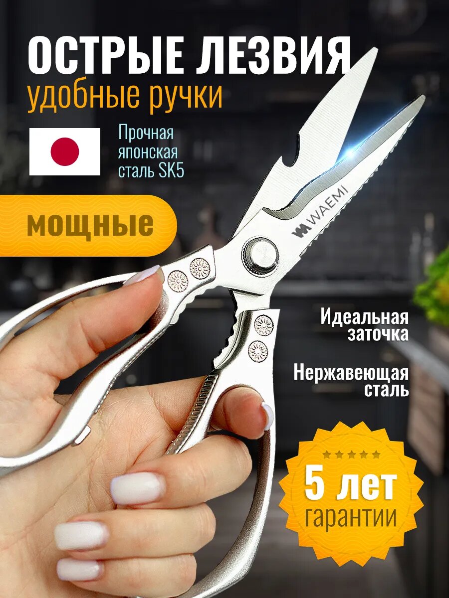 Ножницы кухонные универсальные для кухни курицы мяса рыбы. Стальные ручки
