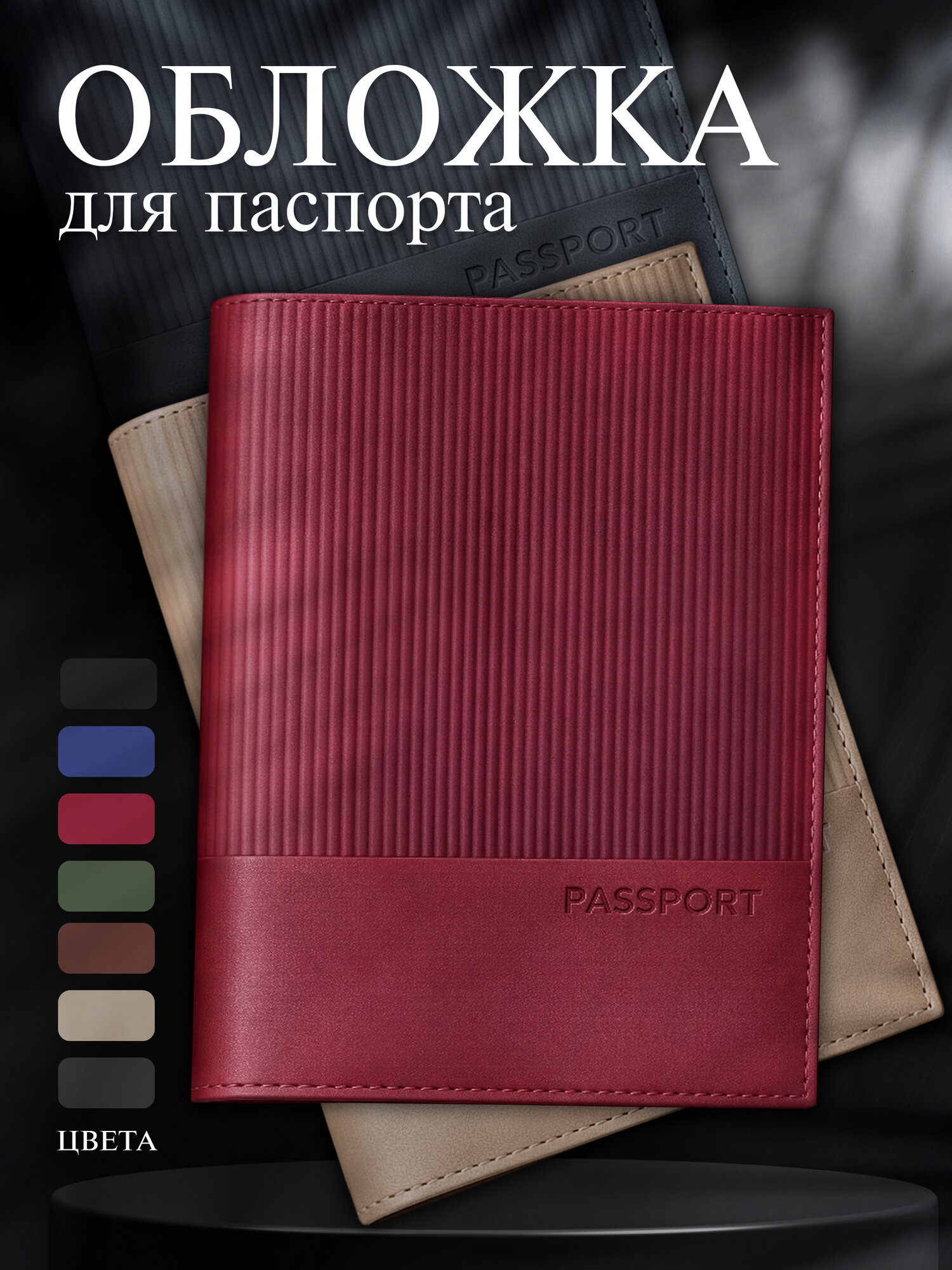 Обложка для паспорта , красный