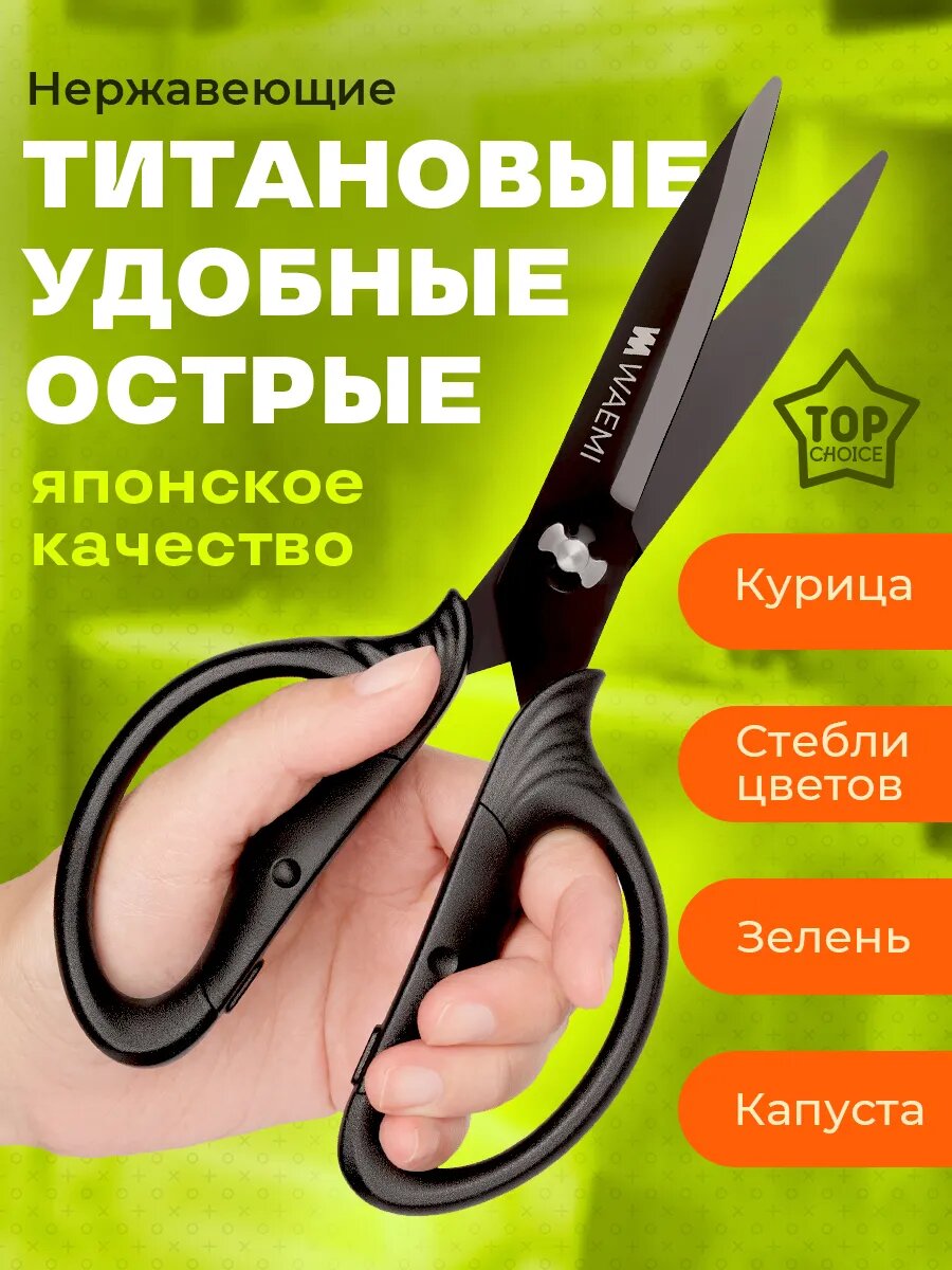 Ножницы кухонные универсальные для кухни курицы мяса рыбы. Чёрные с титановым покрытием