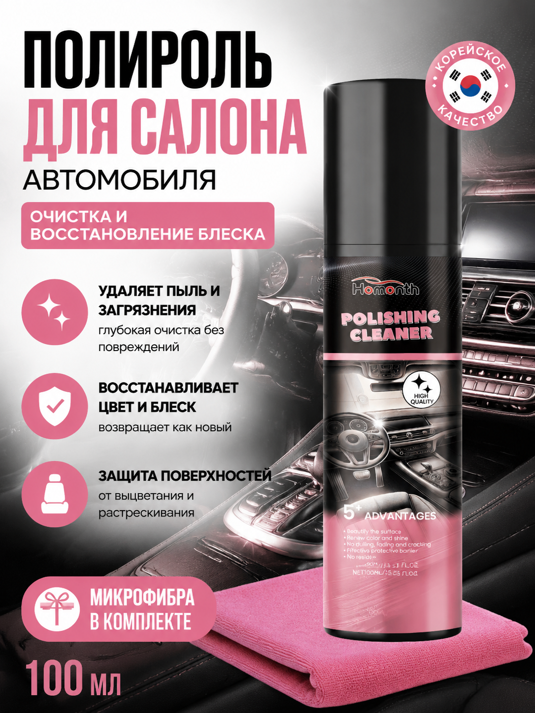 Полироль для салона автомобиля, очистка и восстановление блеска