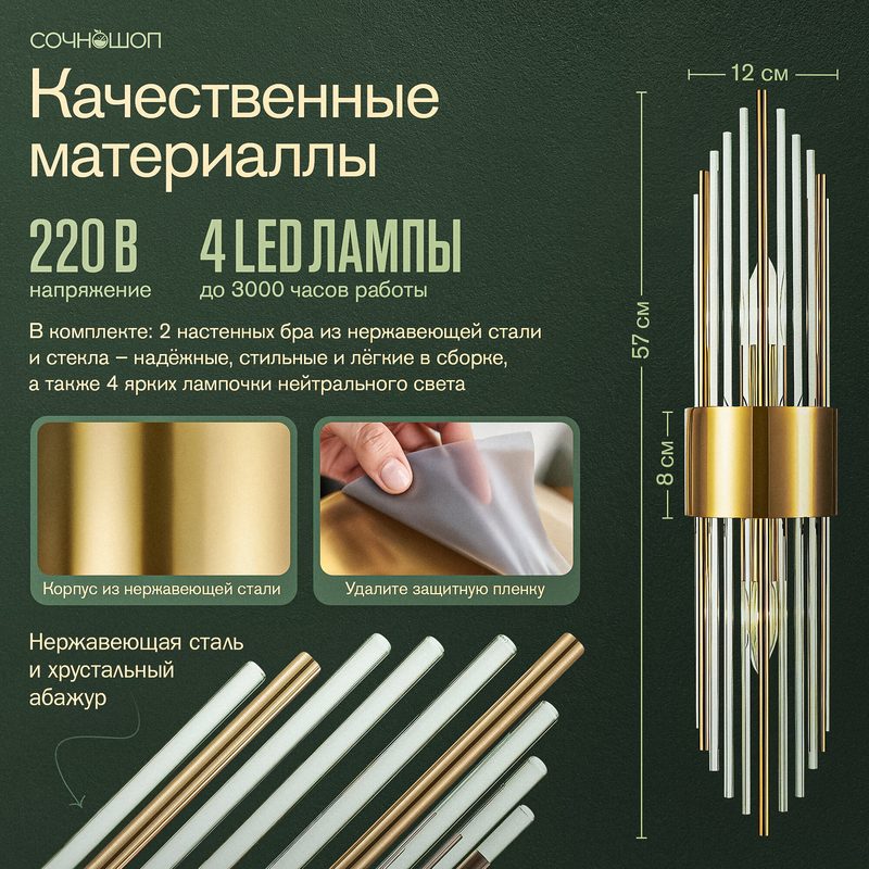 Светильник настенный светодиодный бра комплект 2 шт, золотой