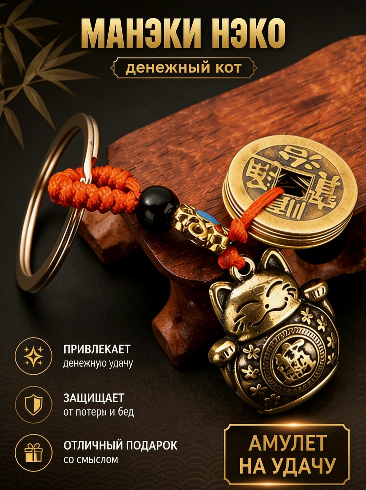 Брелок, золотой