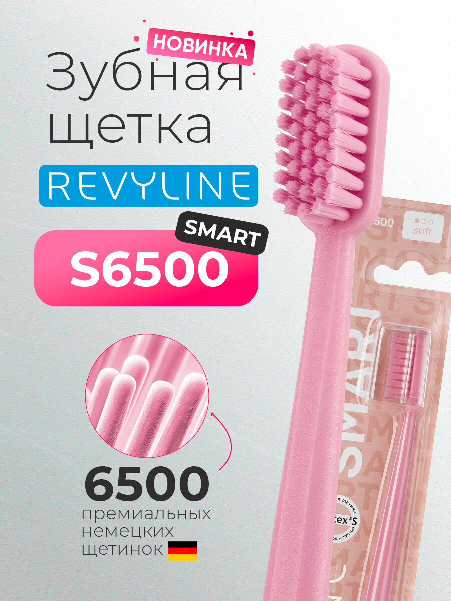 Зубная щетка Revyline S6500 Smart, мануальная, мягкая, розовая, 6500 щетинок, взрослая