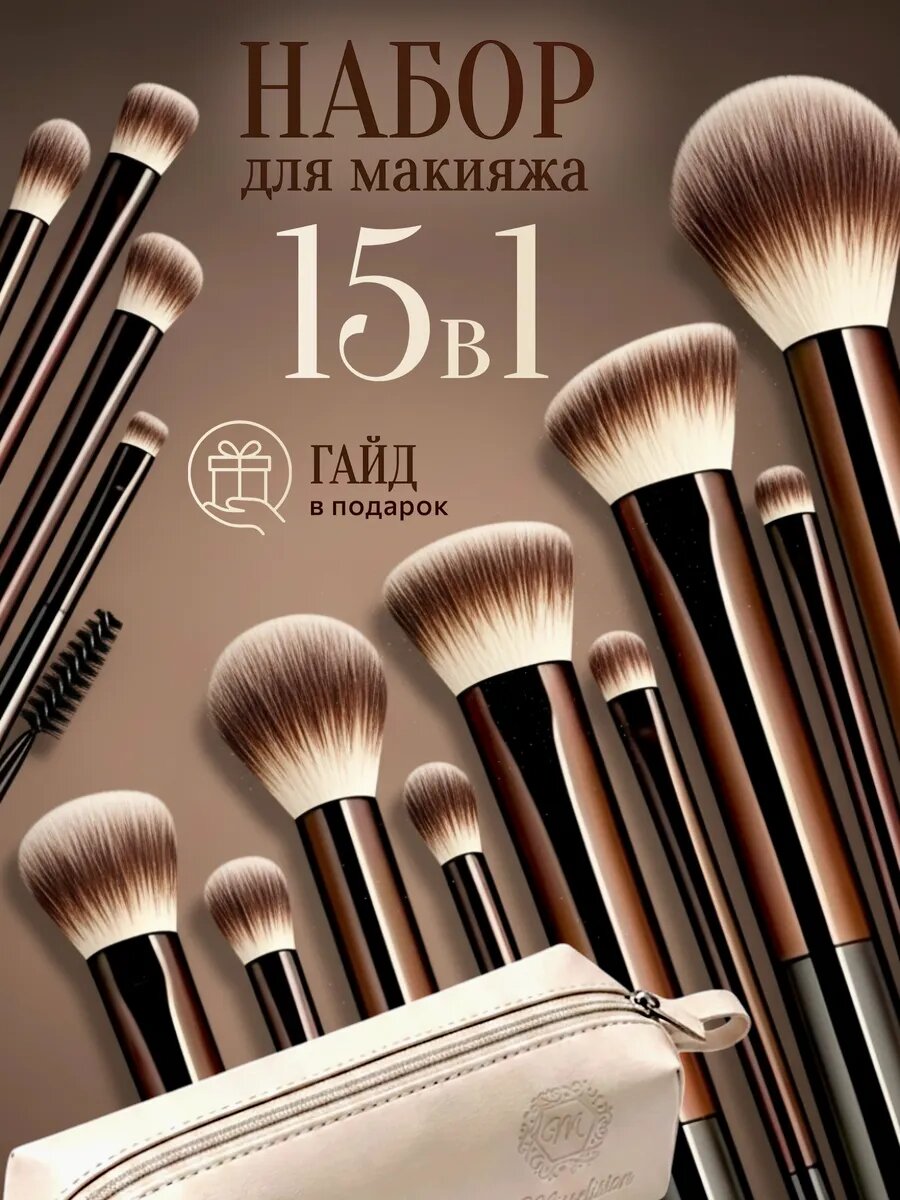 Набор 13 синтетических кистей для макияжа профессиональный с чехлом