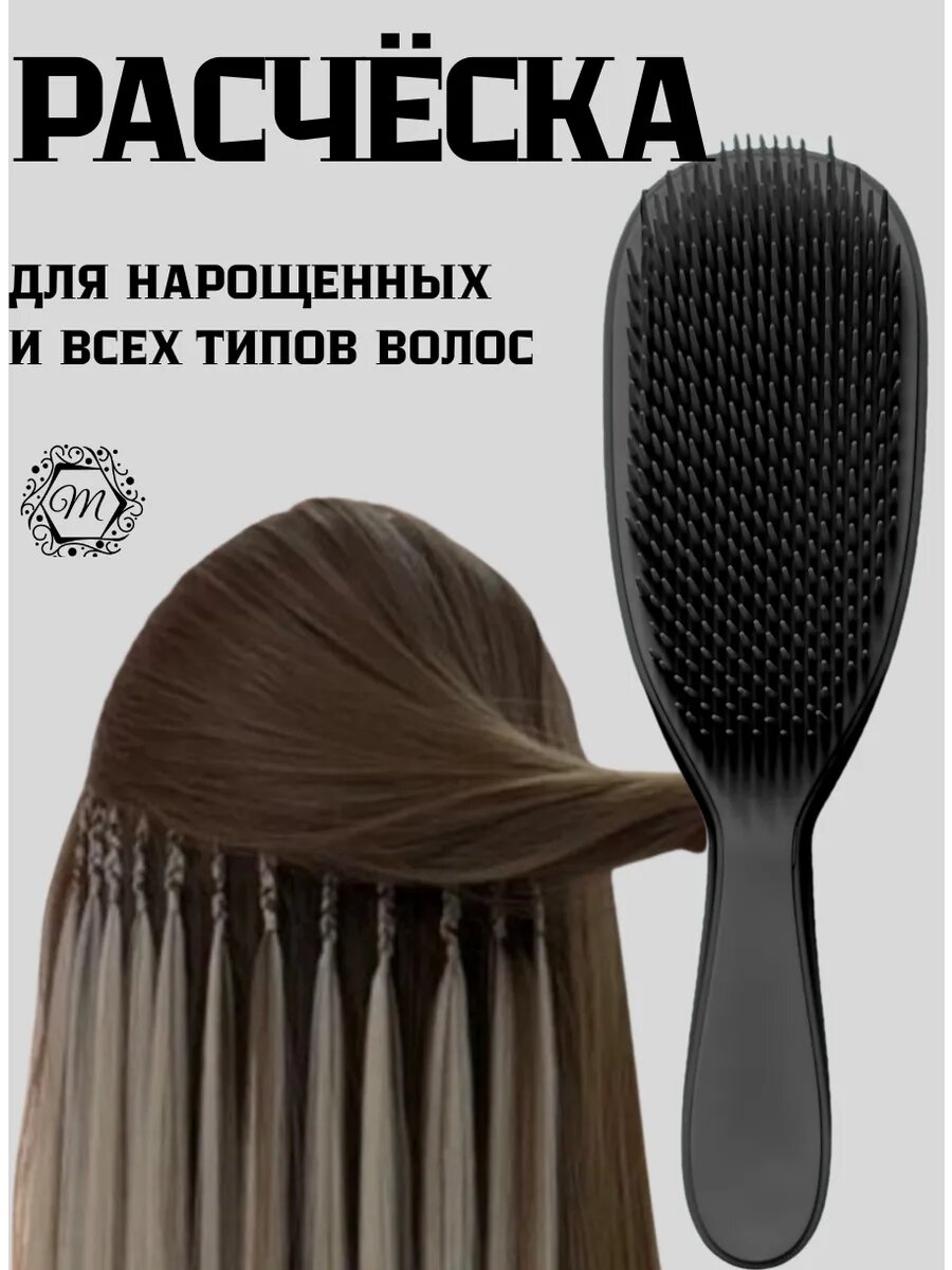 Расческа массажная мягкая для наращенных волос профессиональная