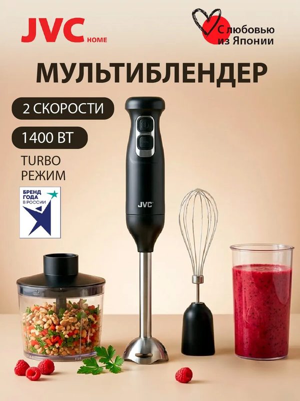 Блендер погружной измельчитель JVC JK-HB5012, 3 насадки, 1400 Вт