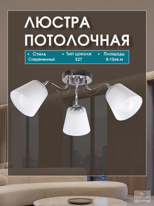 Потолочная люстра Awecon Bend, цоколь Е27, мощность 60Вт, 3 лампы