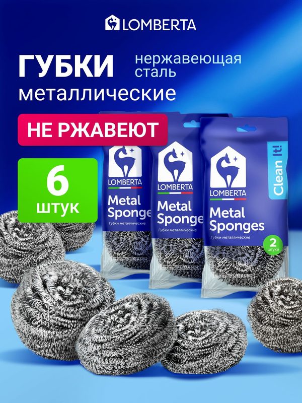 Металлические губки из нержавеющей стали, набор 6 штук, 3 уп. по 2шт. нержавеющие губки набор губок из нержавеющей стали 3 упаковки по 2 штуки
