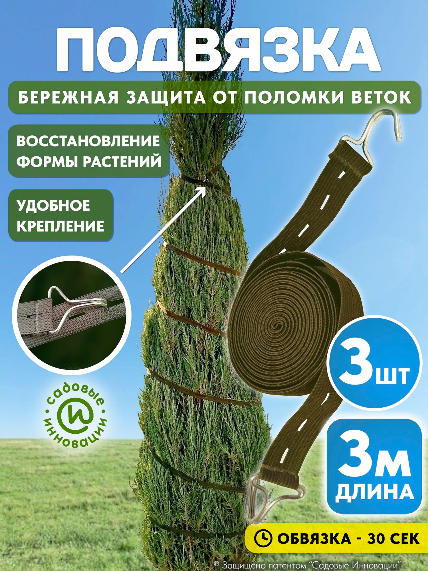 Подвязка для деревьев туи можжевельника 3м комплект 3шт