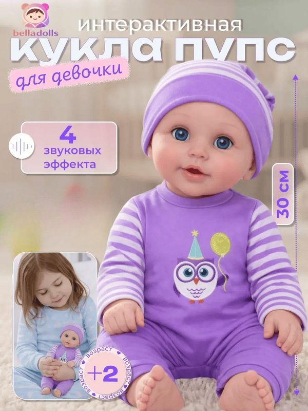 Кукла пупс говорящая для девочки, интерактивная детская игрушка 28 см.