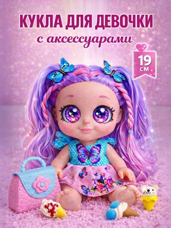 Кукла LOL большая с аксессуарами, говорящая игрушка для девочек, интерактивная с фиолетовыми волосами