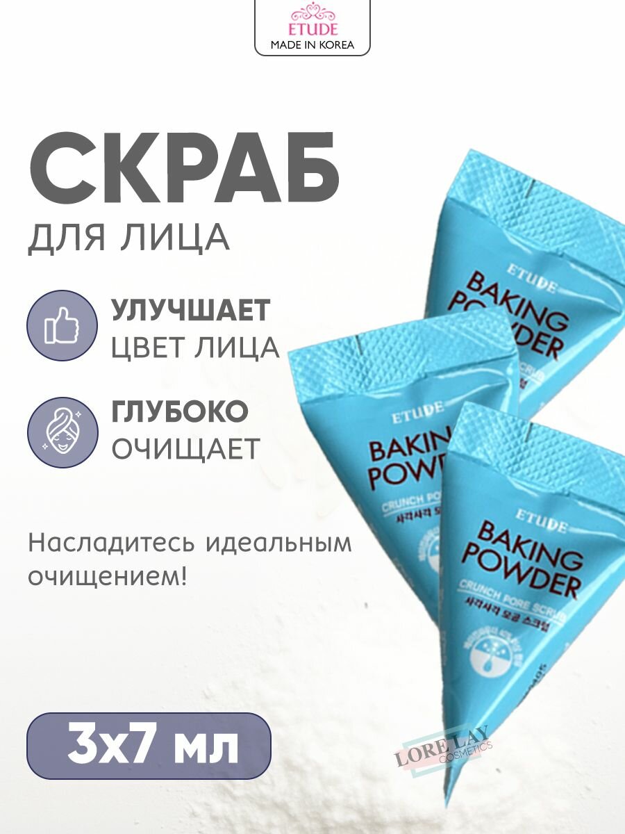 Etude House Скраб для лица в пирамидках с содой - очищает и сужает поры Baking Powder Crunch Pore Scrub 7 гр - 3 шт