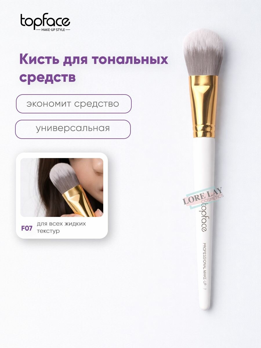 Topface F07 Flat Foundation Brush — плоская кисть для тональной основы