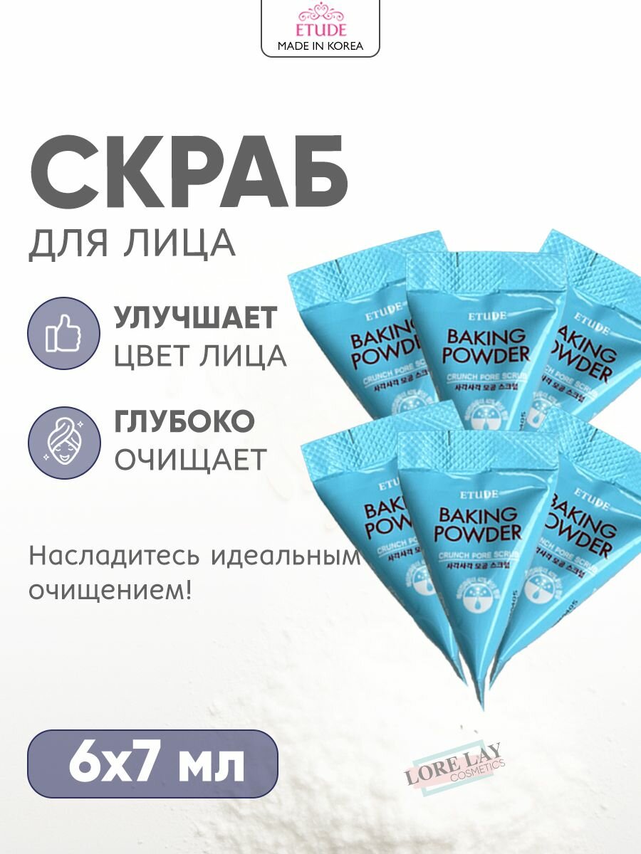 Etude House Скраб для лица в пирамидках с содой очищает и сужает поры Baking Powder Crunch Pore Scrub 7 гр - 6 шт