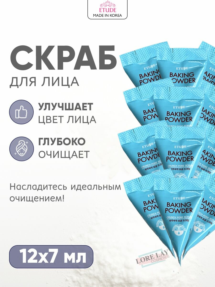 Скраб для лица Etude House с содой в пирамидках Baking Powder Crunch Pore Scrub,12 шт