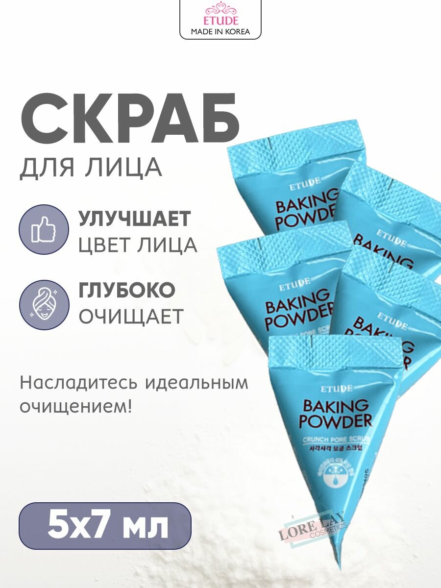 Etude House Скраб для лица в пирамидках с содой - очищает и сужает поры Baking Powder Crunch Pore Scrub 7 гр - 5 шт